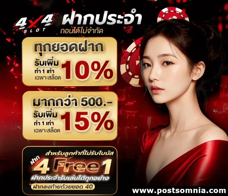 สล็อตเว็บตรง4x4 ไม่มีขั้นต่ำ